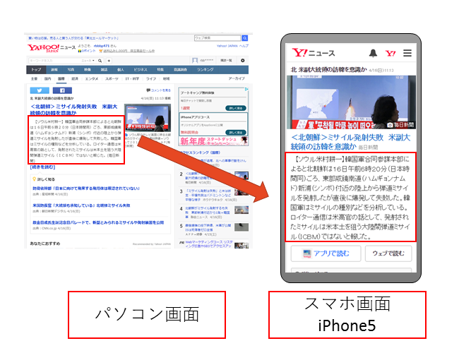 スマホとパソコン画面の比較